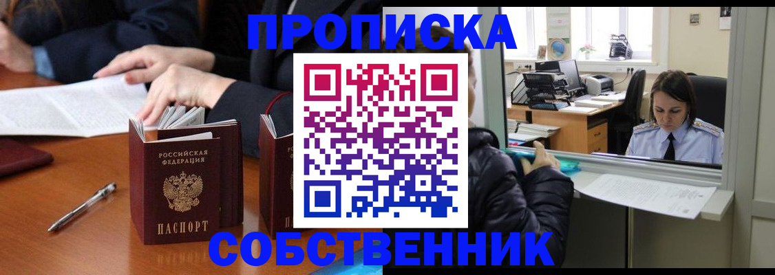 временная регистрация для всех в Алуште