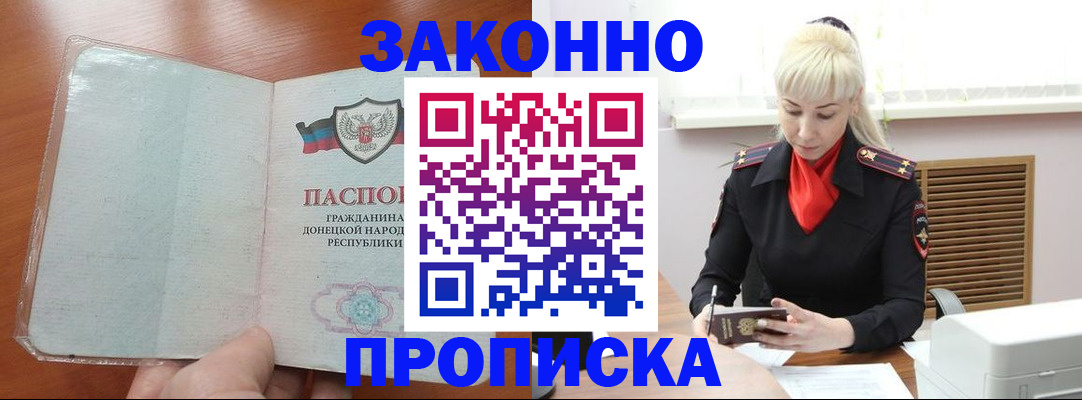 прописка паспорт в Алуште